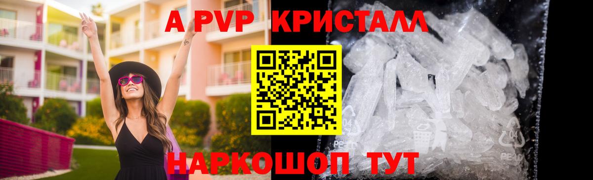 A-PVP крисы CK  Вход с VPN  Alfa_PVP мука  A-PVP  Борзя 