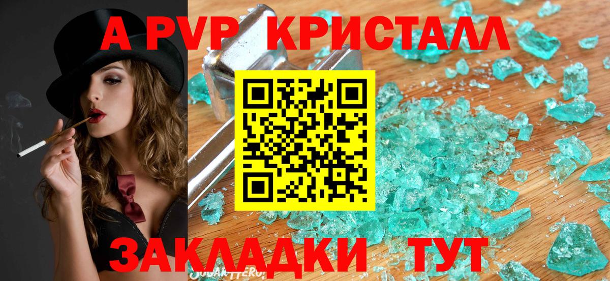 APVP Crystall Борзя