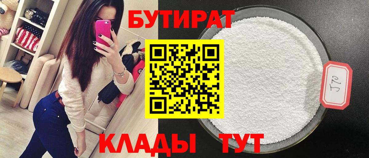 БУТИРАТ жидкий экстази  Вход с VPN  Борзя 