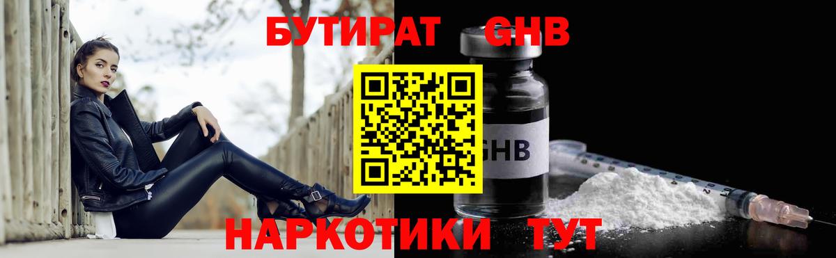 БУТИРАТ вода Борзя