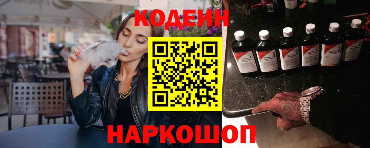 Codein Purple Drank Борзя