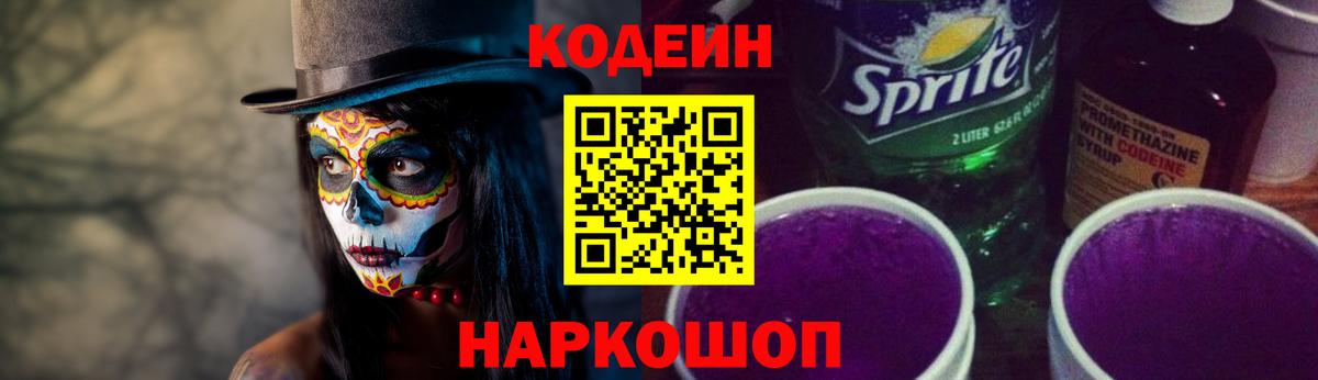 Кодеиновый сироп Lean напиток Lean (лин)  Codein напиток Lean (лин)  Борзя  Вход с VPN 