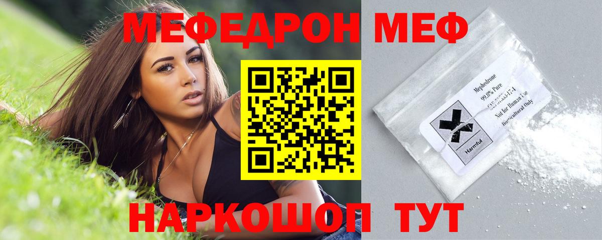 Меф  МЯУ-МЯУ  Вход с VPN  Борзя  Мефедрон mephedrone  МЕФ мяу мяу 
